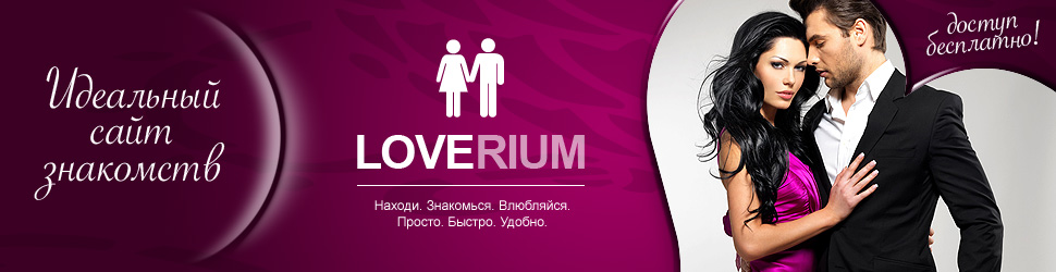 loverium 18
