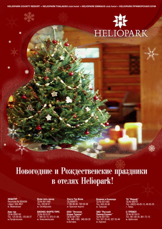 Heliopark (отель)