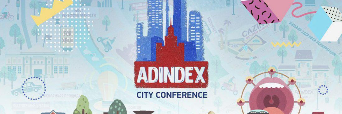 Мы на AdIndex City Conference