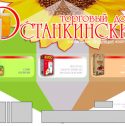 Останкинский (торговый дом)