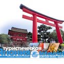 Intourist Japan