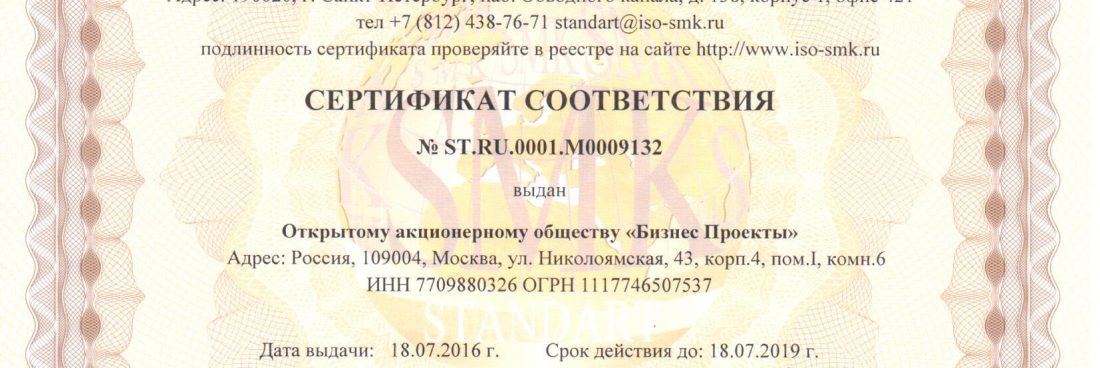 Мы получили сертификат качества ISO 9001-2015