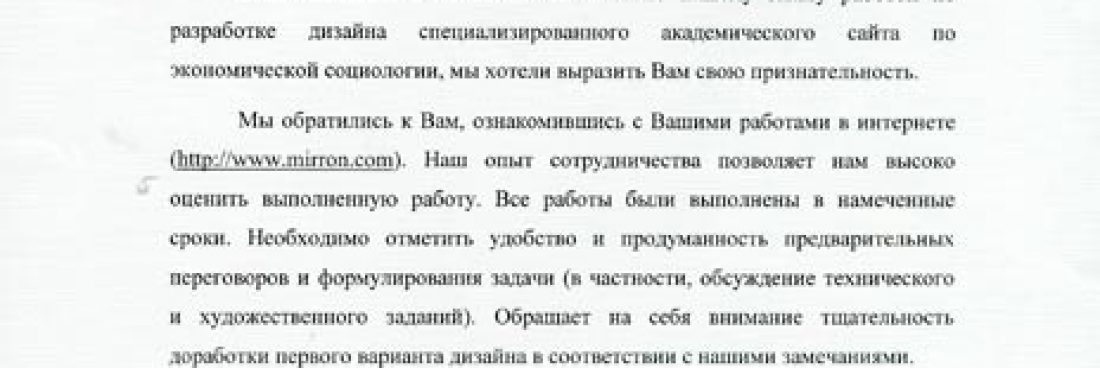 Письмо благодарности от Высшей Школы Экономики