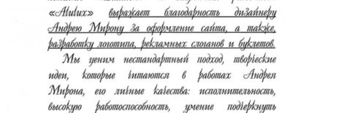 Рекомендательное письмо от &#171;Интэкс&#187;