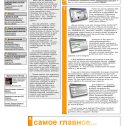 Система Online-Control, версия 1