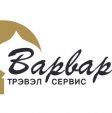 Варварка-трэвел (туристическое агентство)