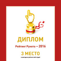 Рейтинг Рунета - 2016